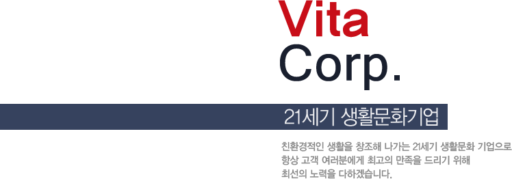 비타주 영문